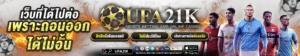 เทคนิคการทำเงินสล็อต คาสิโน กีฬา พร้อมโปรแนะนำเพื่อน คืนยอดเสีย ufa21k